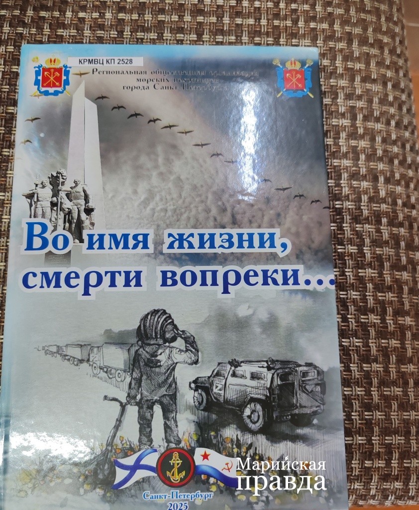 В этом сборнике есть очерк об уроженце Марий Эл Алексее Никитине. В этом сборнике есть очерк об уроженце Марий Эл Алексее Никитине 1.jpg