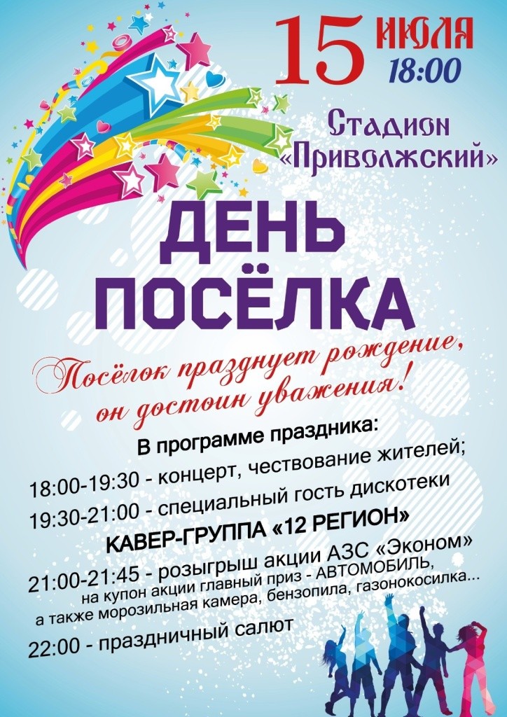 День Приволжского.jpg День Приволжского.jpg