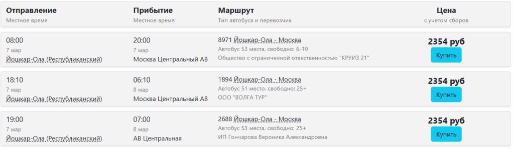 скрин с сайта автовокзала 2025-03-06_11-50-36.png