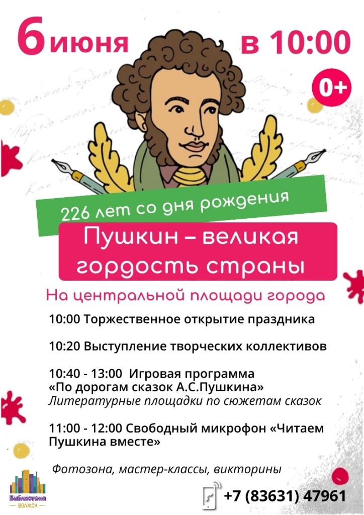 пушкин.jpg